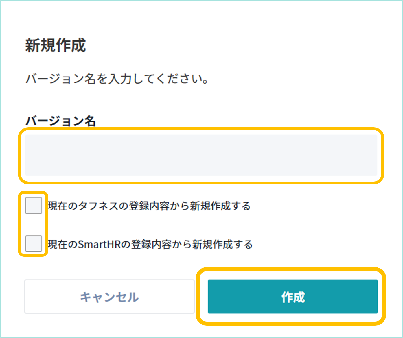 バージョンを新規作成する_2.png
