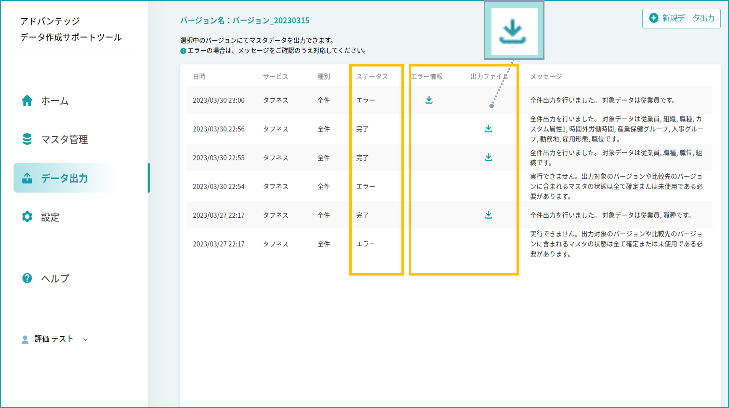 (データ出力)データを出力する_3.png