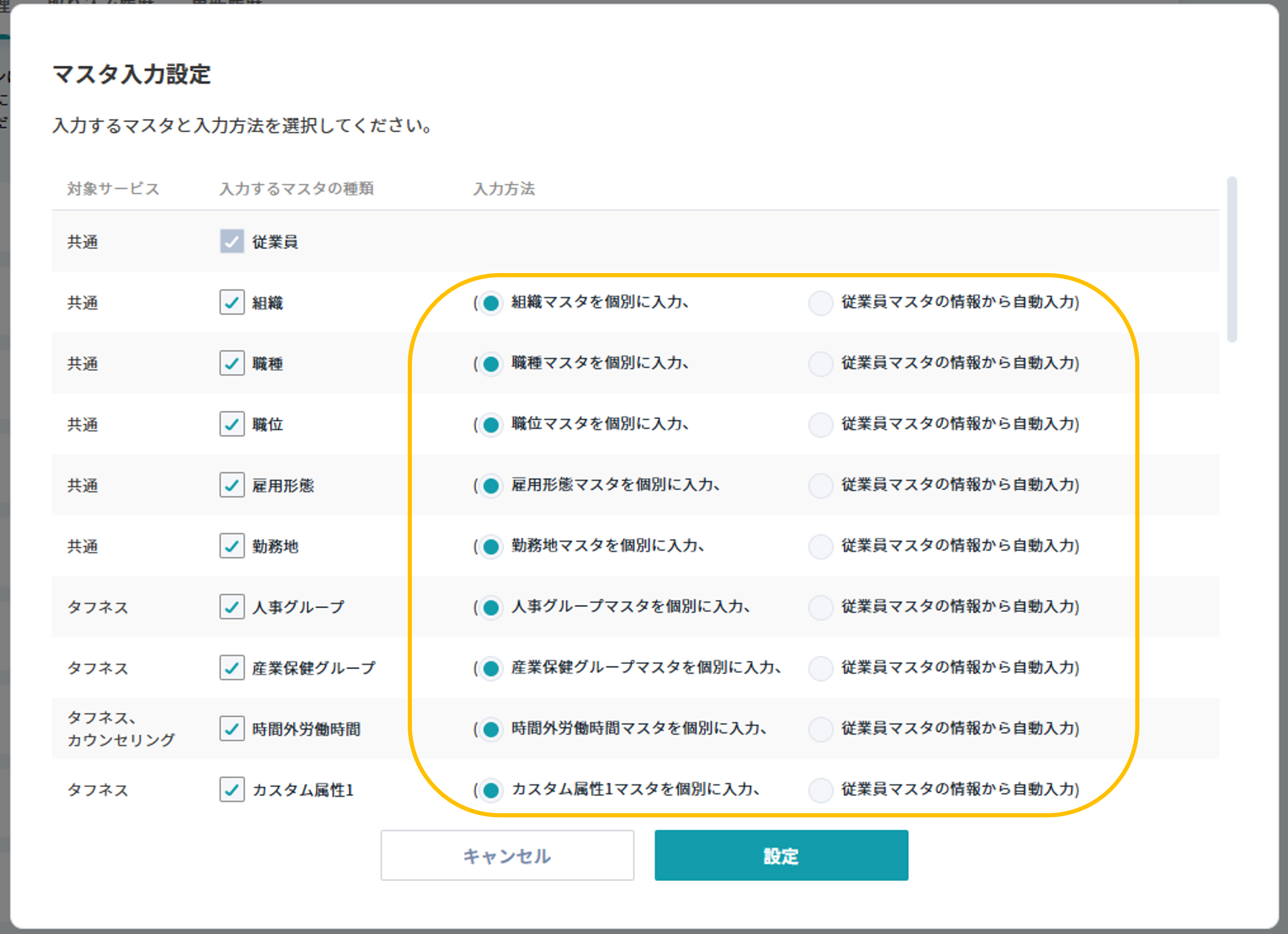 マスタを削除する_3.png