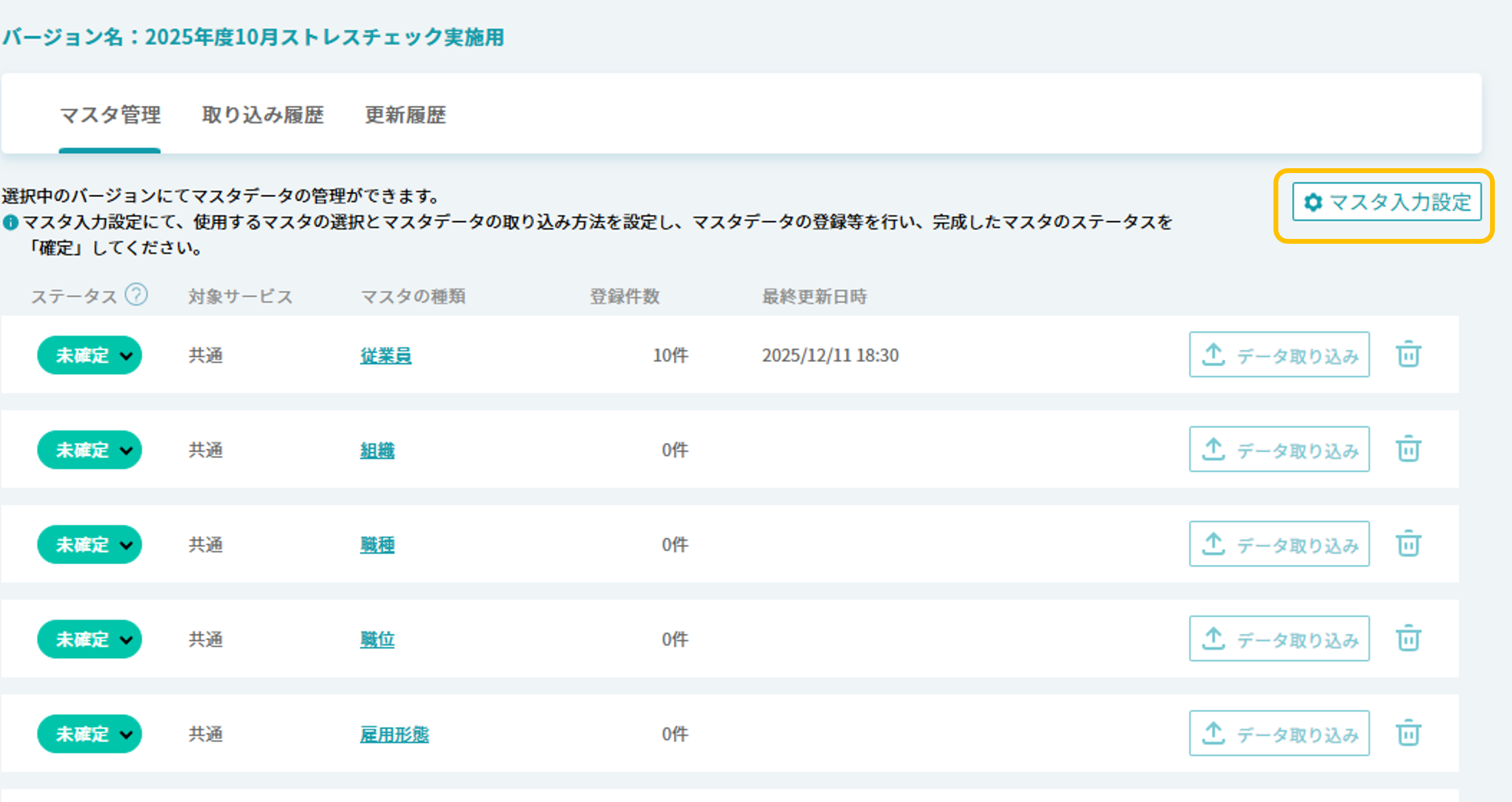 マスタを削除する_4.png