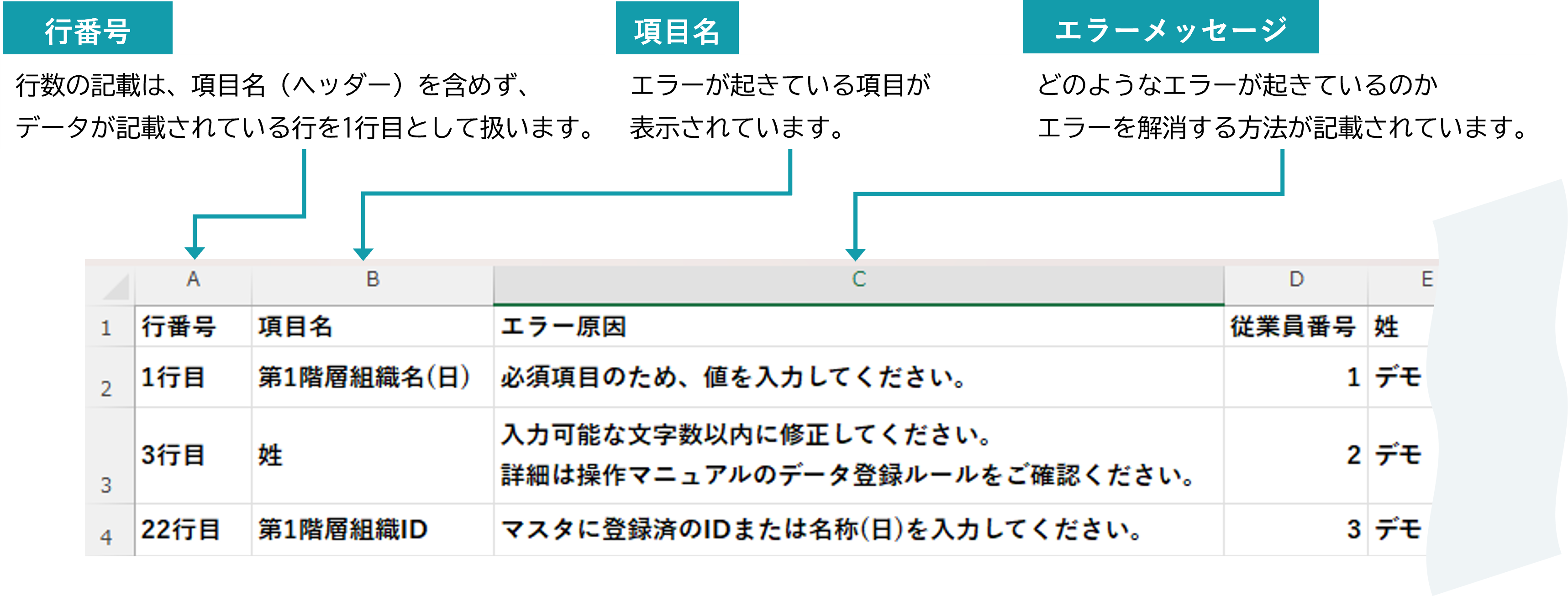 エラーメッセージ一覧_1.png