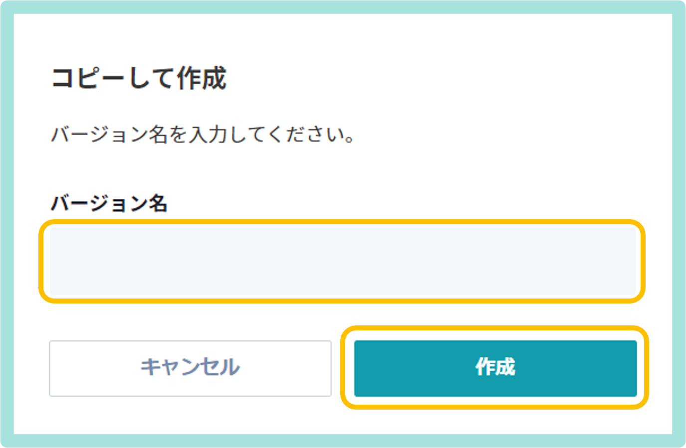 作成済みのバージョンを流用する_2.png